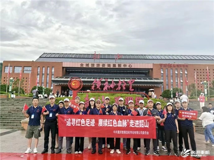 追寻红色足迹，赓续红色血脉，走进韶山-公司党支部2024党性锤炼活动